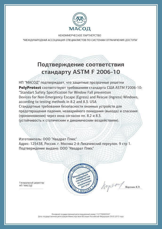 Подтверждение соответствия