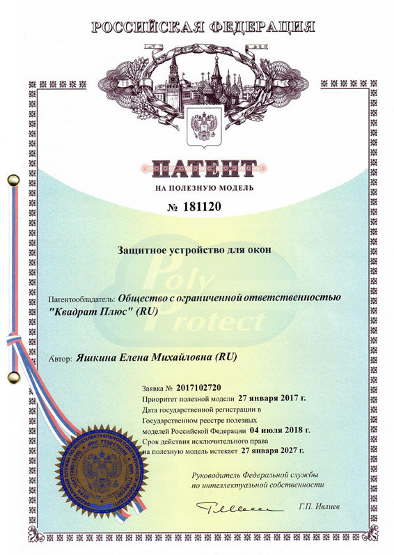 Патент на полезную модель