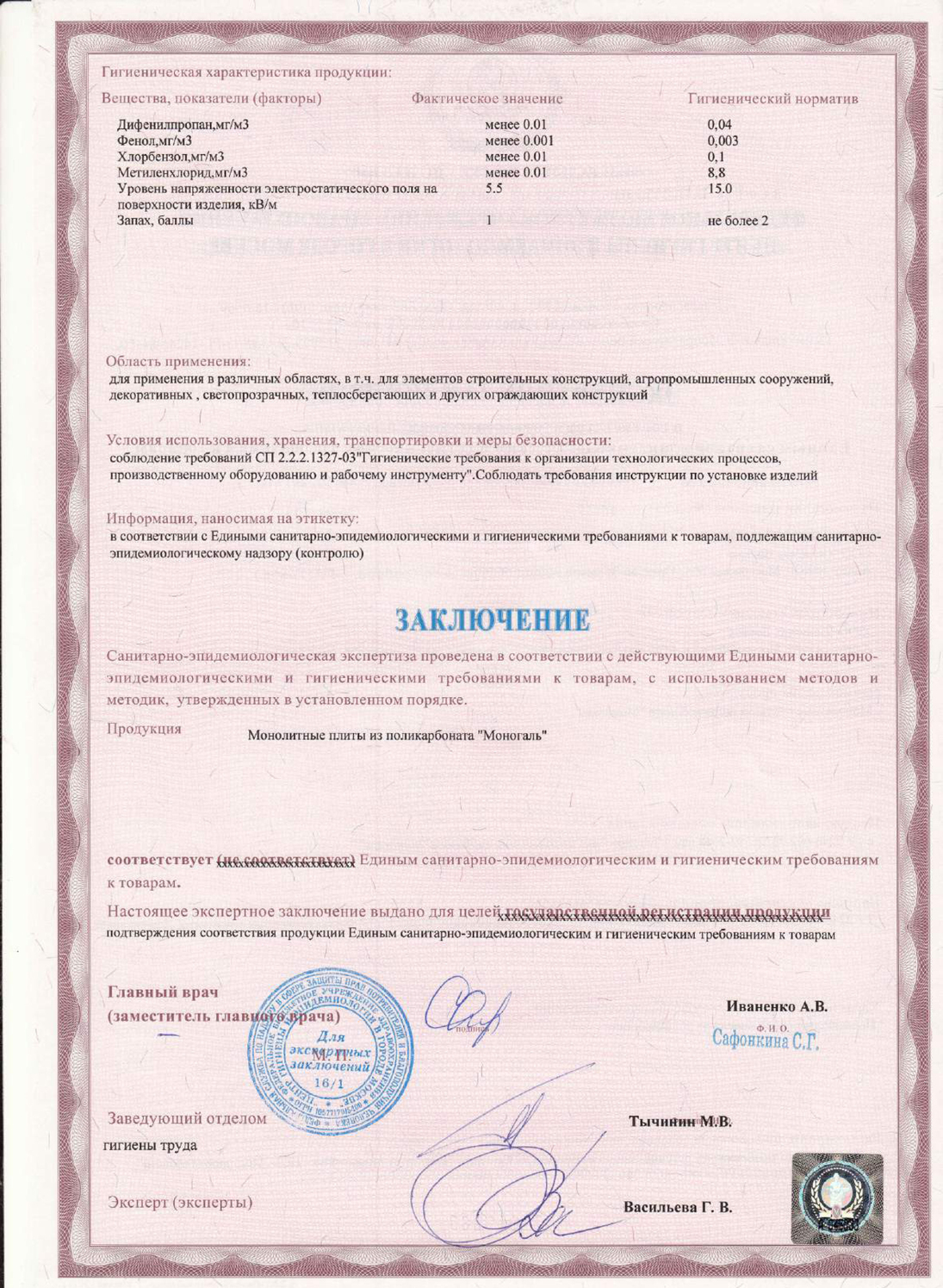 Сан.-эпидимиологическое заключение