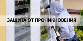 Защитные прозрачные решетки от проникновения