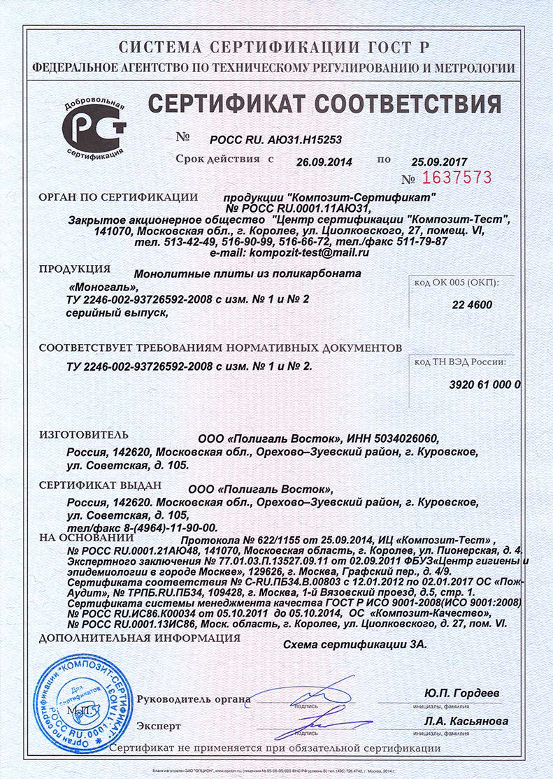 Сертификат соответствия